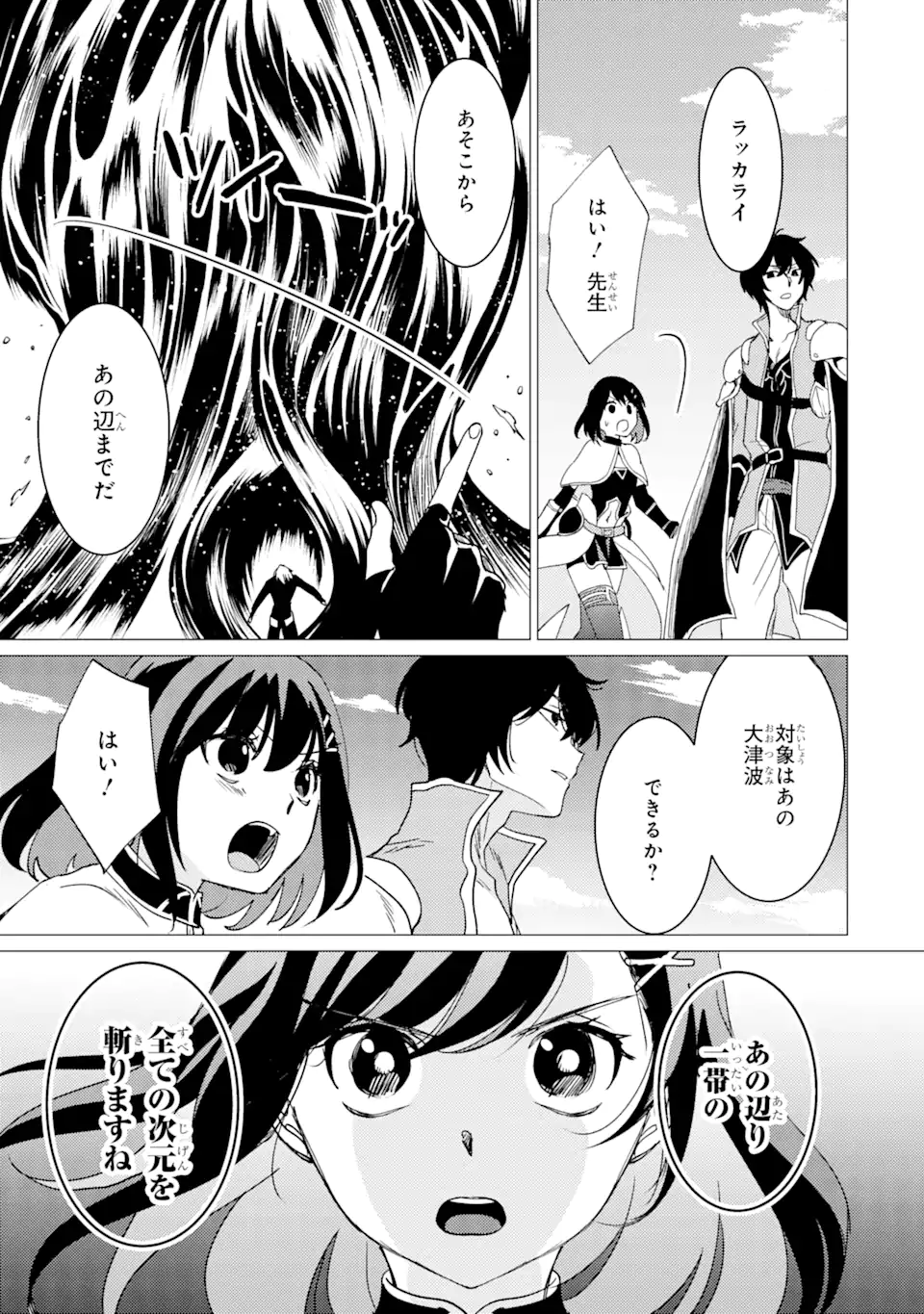 Yuusha Party wo Tsuihou Sareta Ore da ga, Ore kara Sudatte Kureta you de Ureshii. Nanode Daiseijo, Omae ni Otte Korarete wa Komaru no da ga? - Chapter 41 - Page 9